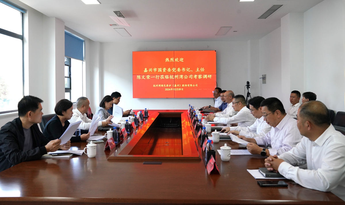 20241009市國資委黨委書記、主任陳文榮調(diào)研杭州灣綠色養(yǎng)護(hù)公司座談會（李阿梅 攝）.jpg